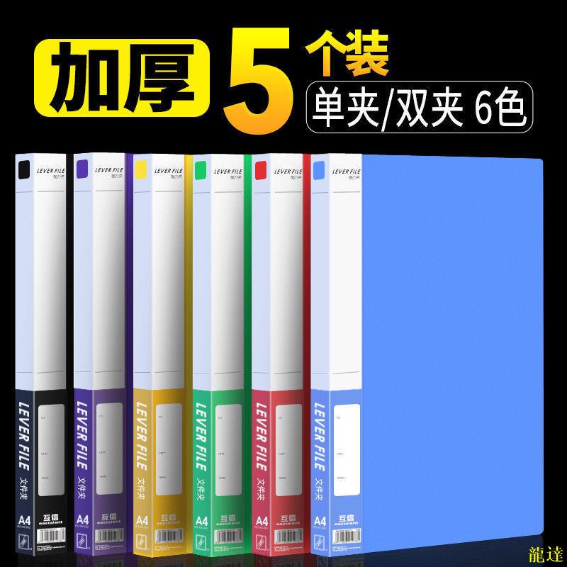 龍達！A4文件夾資料夾單雙強力夾寫字墊板試卷夾工作檔案夾講義夾簡歷夾 | 蝦皮購物