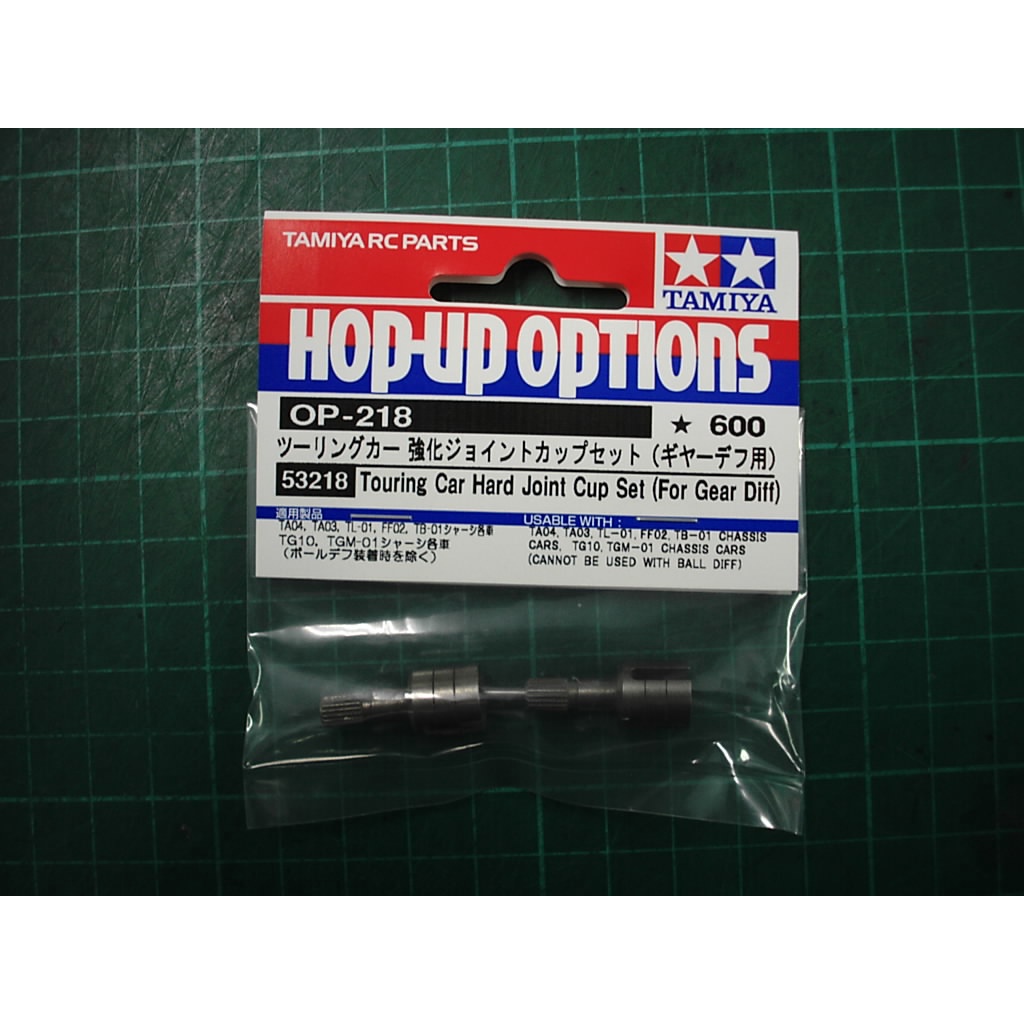 タミヤ HOP-UP OPTIONS OP-218 ツーリングカー 強化ジョイントカップ