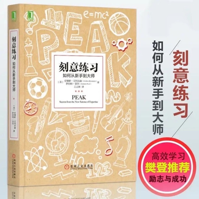 刻意練習（樊登推薦 如何從新手到大師 成為任何領域傑出人物的黃金法則）附發票 高效學習法(簡體中文) | 蝦皮購物