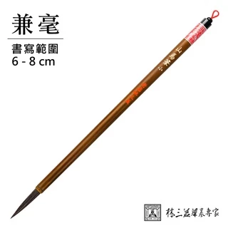 【のむりん】　◆書画筆3本（山馬筆／迎賓杯筆三号／白鷺中） 山馬筆- 優惠推薦- 2025年7月| 蝦皮購物台灣