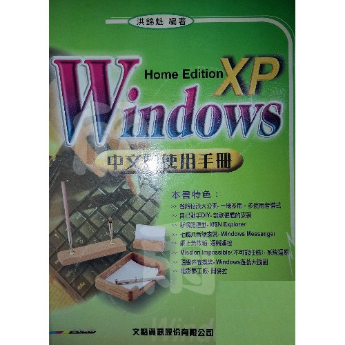 Windows XP中文使用手冊 作業系統 電腦 XP 電腦軟體 教學 | 蝦皮購物
