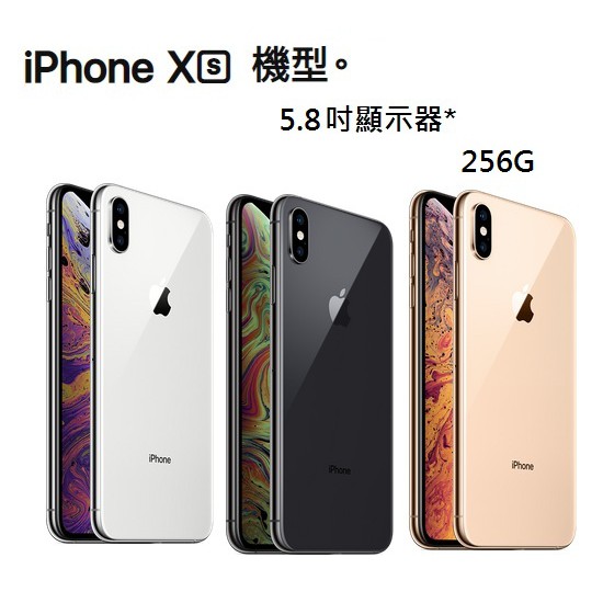 全新未拆庫存機Apple iPhone XS 256G 金色銀白色太空灰黑5.8吋台灣公司