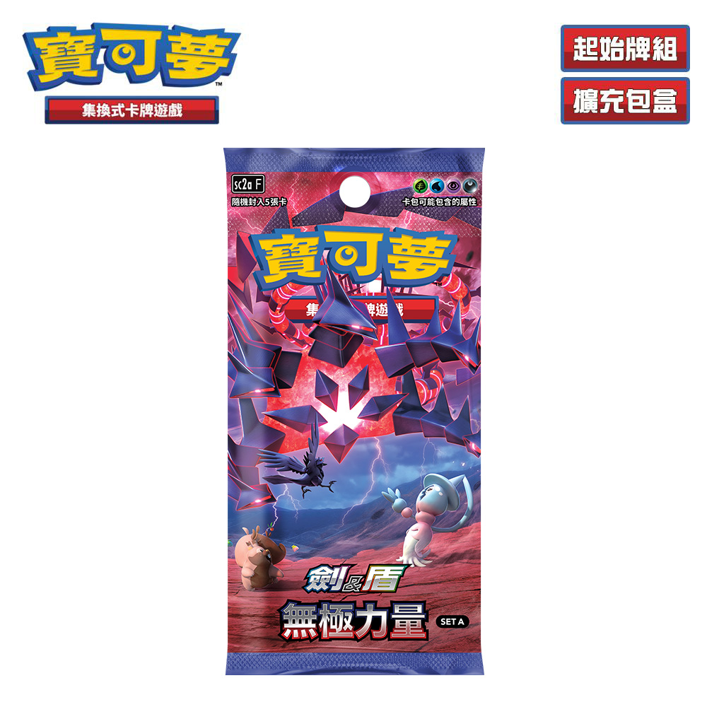 PTCG《劍&盾》無極力量SET A 盒裝（Pokemon 寶可夢集換式卡牌遊戲