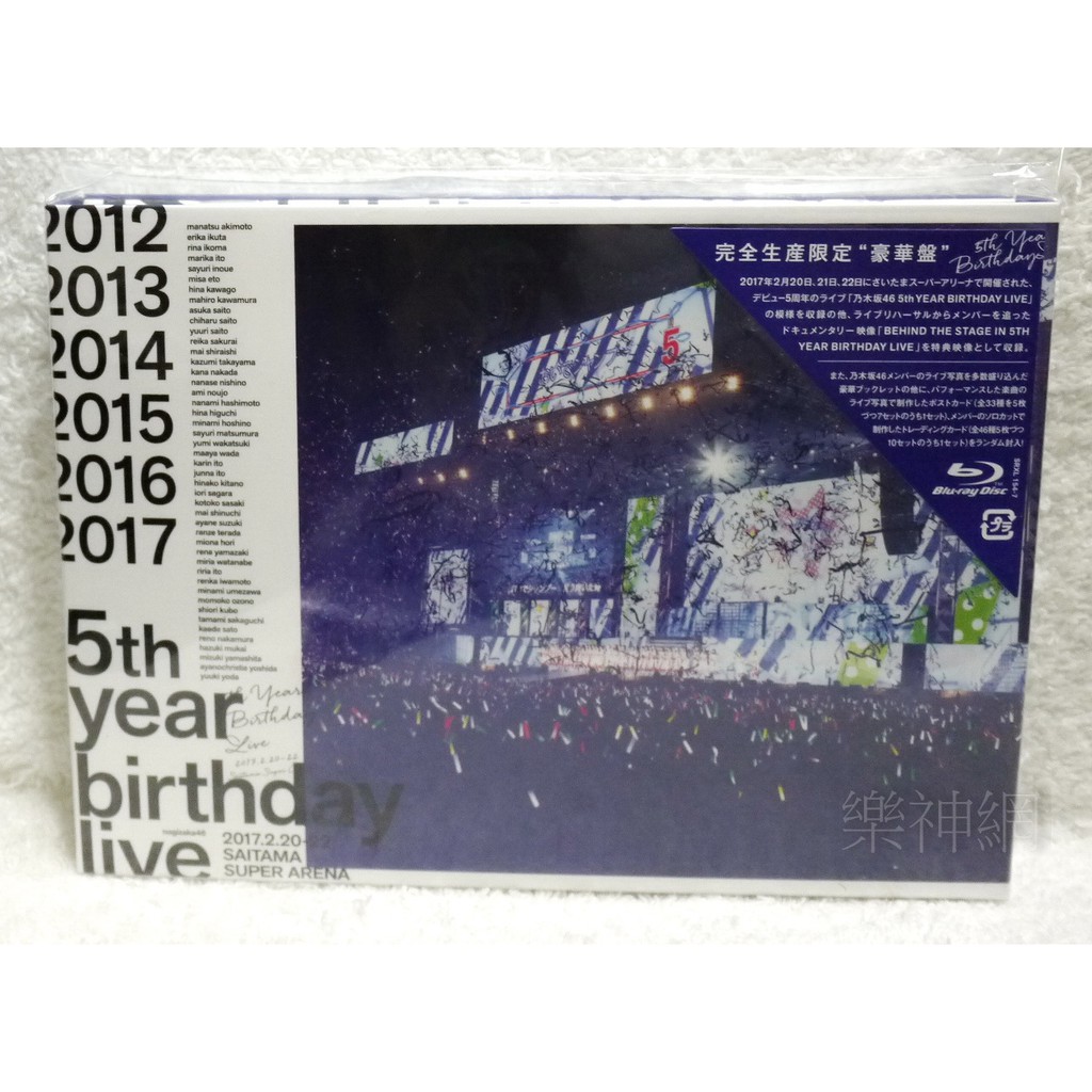 乃木坂46 5th Year Birthday Live 2017 日版藍光Blu-ray限定盤