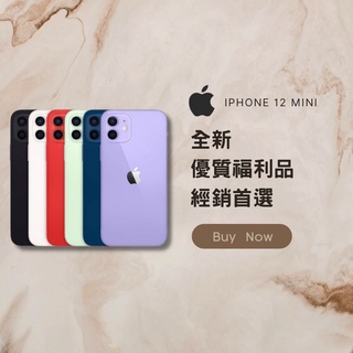 ✨全新福利品iPHONE 12 mini 64G/128G/256G 黑/白/紅/綠/藍/紫含稅附