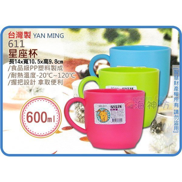 =海神坊=台灣製 611 星座杯 塑膠杯 冷水杯 茶水杯 口杯 漱口杯 單把 600ml | 蝦皮購物