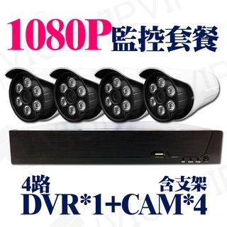 監視器 監控 4路 5MP 主機 DVR + 1080P 2MP 攝影機 4部 支架 可加購 硬碟 變壓器 5MP 套餐