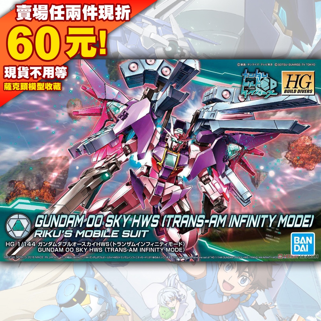 76現貨 HGBD 1/144 HGBF 天翔型 OO 鋼彈 SKY HWS 重裝版 TA模式 潛網大戰 00 重武裝 | 蝦皮購物