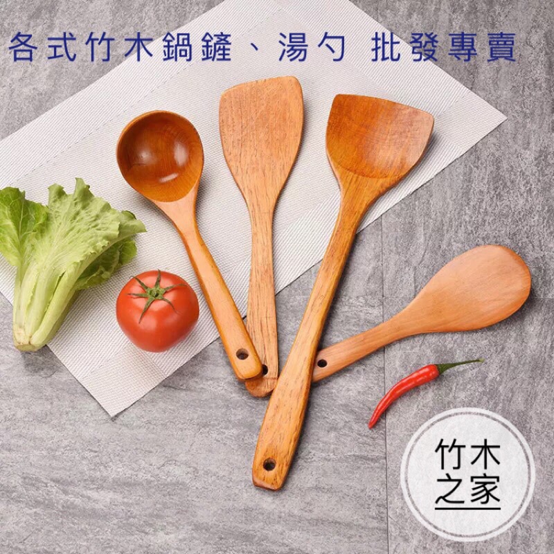 木鍋鏟 木湯勺 木鏟 木杓 木飯匙 木斜鏟 不沾鍋鏟 平底鍋鏟 原木鍋鏟 炒菜鏟 煎匙 鍋鏟 飯鏟 煎鏟 竹木之家 | 蝦皮購物