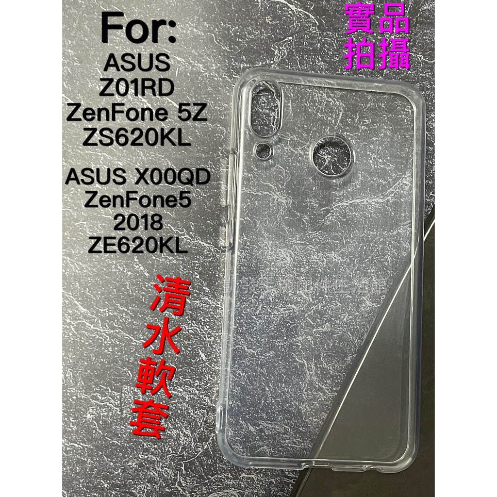 ASUS Z01RD ZenFone 5Z ZS620KL (6.2吋)《清水軟套》果凍套清水套手機