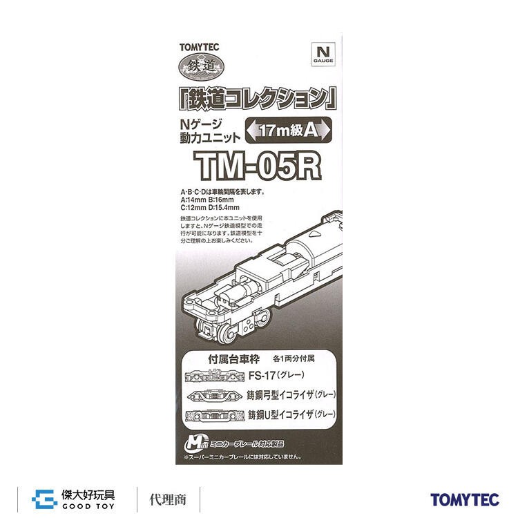 TOMYTEC 259558 鐵道系列 動力 TM-05R 17m 級用A | 蝦皮購物