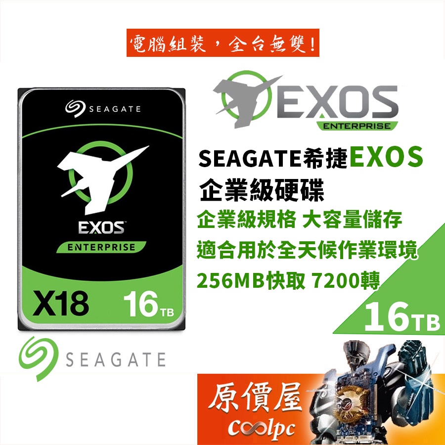 Seagate希捷【EXOS企業碟】16TB 企業級(ST16000NM000J) 3.5吋硬碟HDD