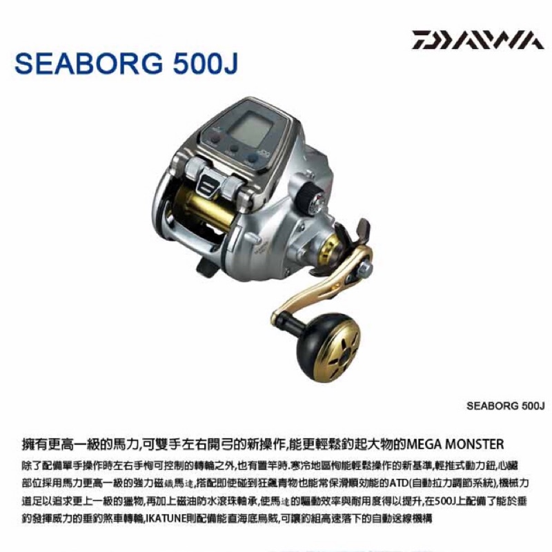 DAIWA SEABORG 500J 強力電動捲線器| 蝦皮購物