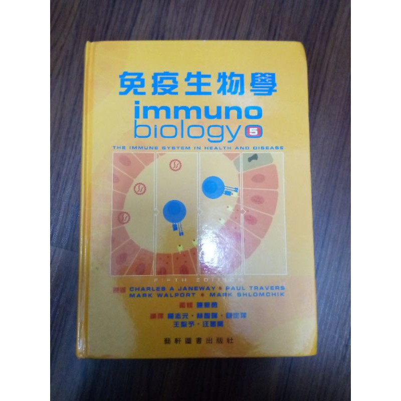 JANEWAY免疫生物學中文版(第五版)