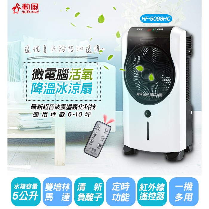 大家源8L 酷涼水冷冰涼扇/冰涼水冷扇/移動式水冷氣TCY-890801