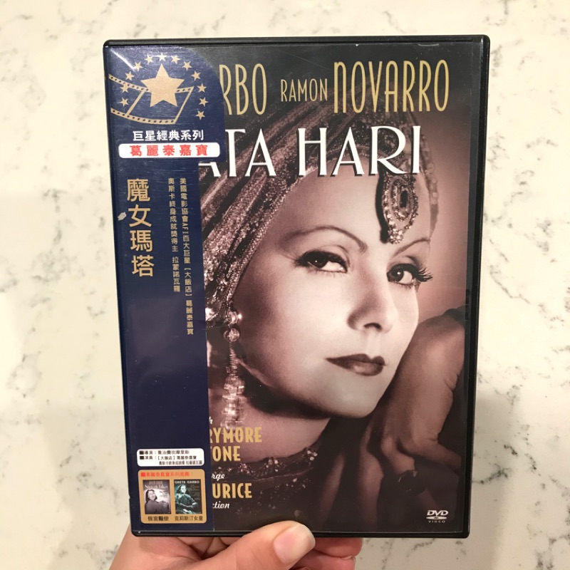 近全新正版DVD 魔女瑪塔Mata Hari 葛麗泰嘉寶絕版電影| 蝦皮購物