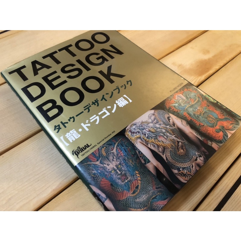 Tattoo Design Book 龍・ドラゴン・聖獣編 - 女性情報誌