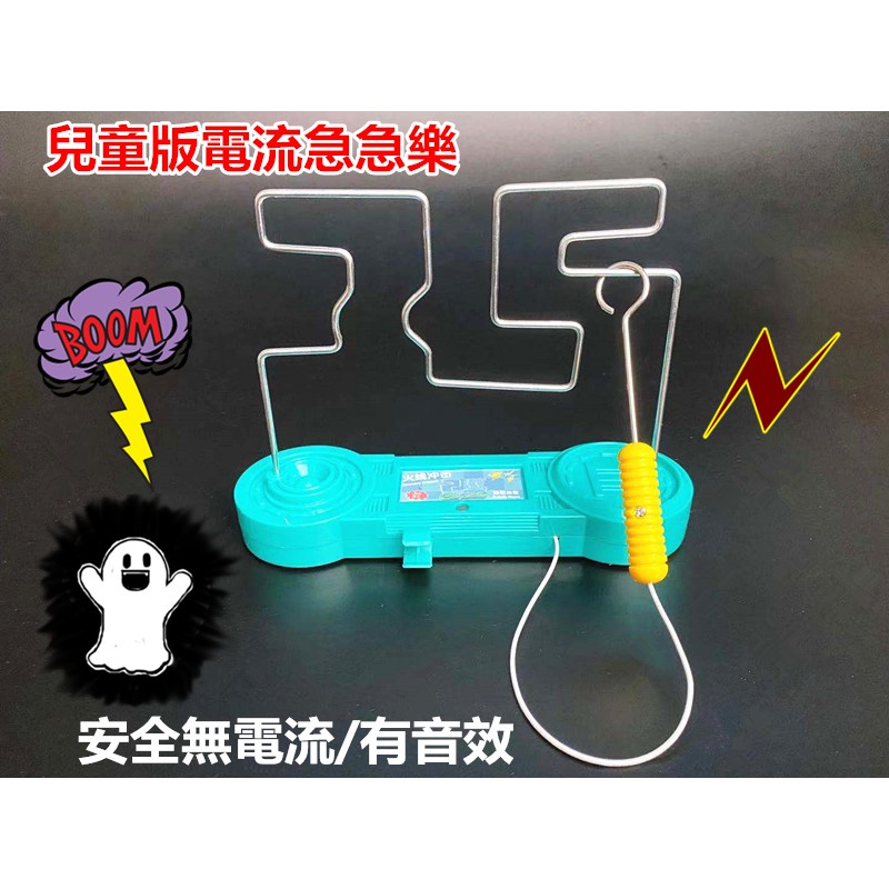 歐北馬-台灣發貨→電流迷宮 電流急急樂 電流急急棒 生日禮物 火線沖擊 益智玩具 桌遊 聖誕禮物 火電筆 | 蝦皮購物