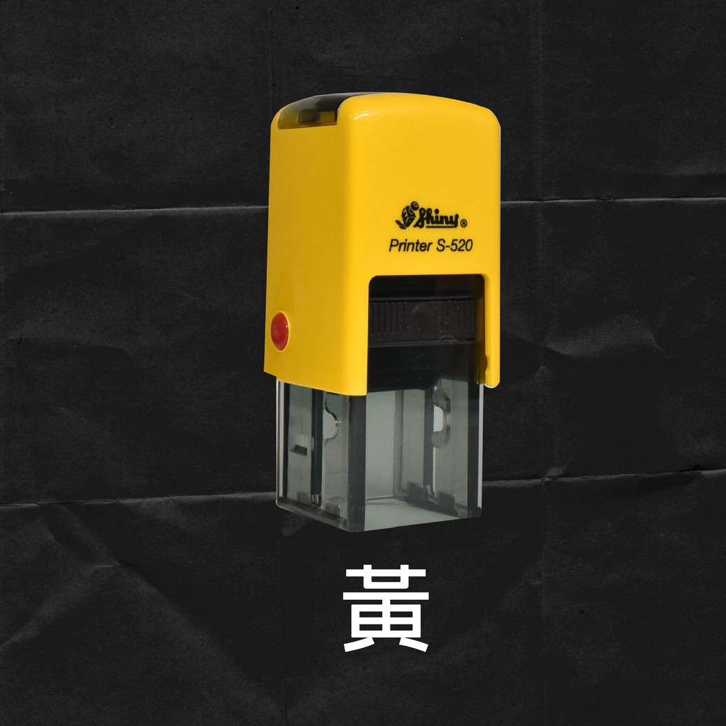 【精工印製】S-520 回墨章 姓名章 實名制印章 連續章 卡通姓名章 ★工廠自產自銷★ | 蝦皮購物