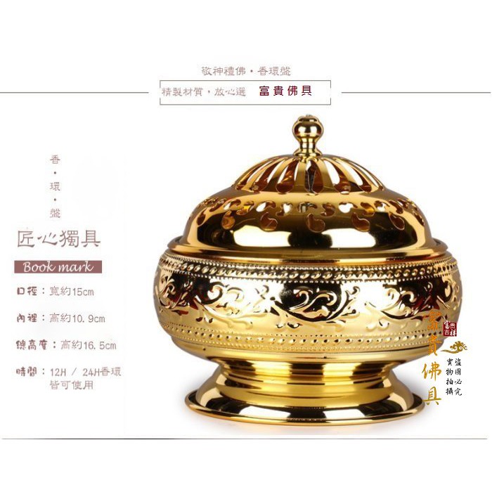 富貴佛具】加蓋香環盤(金色/古色) 香環盤香環爐環香盤盤香爐/ 環香爐香