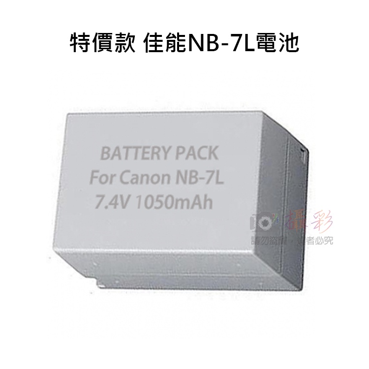 捷華@特價款 佳能NB-7L電池 副廠鋰電池 Canon NB7L G10、G11、G12、SX30 IS 一年保固 | 蝦皮購物