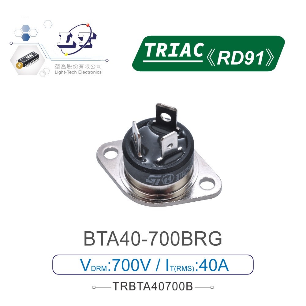 聯騰．TRIAC BTA40-700BRG 700V/40A RD91 三端 雙向 可控矽開關 | 蝦皮購物