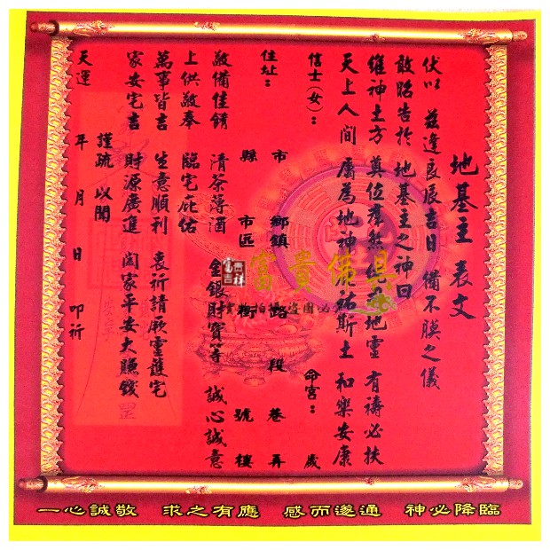 【富貴佛具】地基主金（盒裝）地基主 地基神 地主神 地基主金紙 地主公 地基 金紙 地靈公 拜地基主 | 蝦皮購物