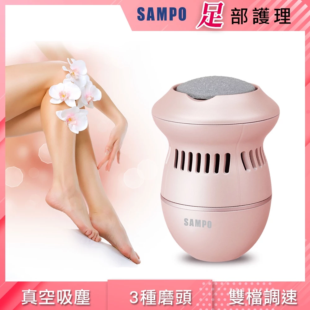 【即磨即吸 x 深度淨化】聲寶 SAMPO 真空吸塵充電式美足機 HJ-Z21U2FL:不讓粉塵落地,極致優雅的居家足部 SPA