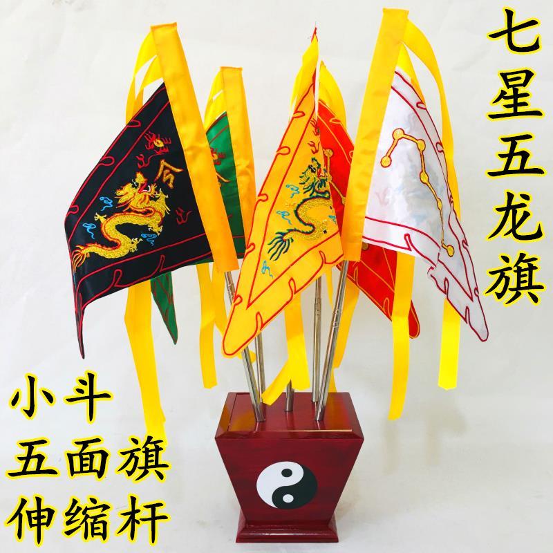 *道源道教令旗五龍旗七星旗令字法旗五行旗五色旗五營旗五方旗小號全套 | 蝦皮購物