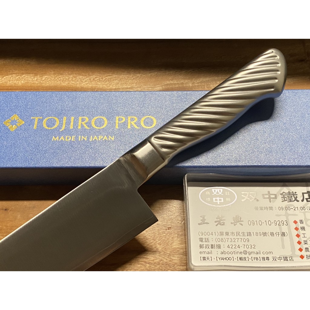 雙中鐵店」藤次郎VG10 鐵柄牛刀DP 210/240/270/300 F-889 890 891 892 | 蝦皮購物