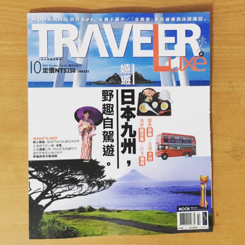 嬉遊日本九州，野趣自駕遊】 - TRAVELER LUXE 旅人誌10月號