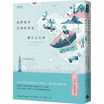 【全新】 我們要有足夠的勇氣讓自己心碎：雪兒．史翠德最珍愛的132則生命靈光（插畫典藏版）_時報 | 蝦皮購物