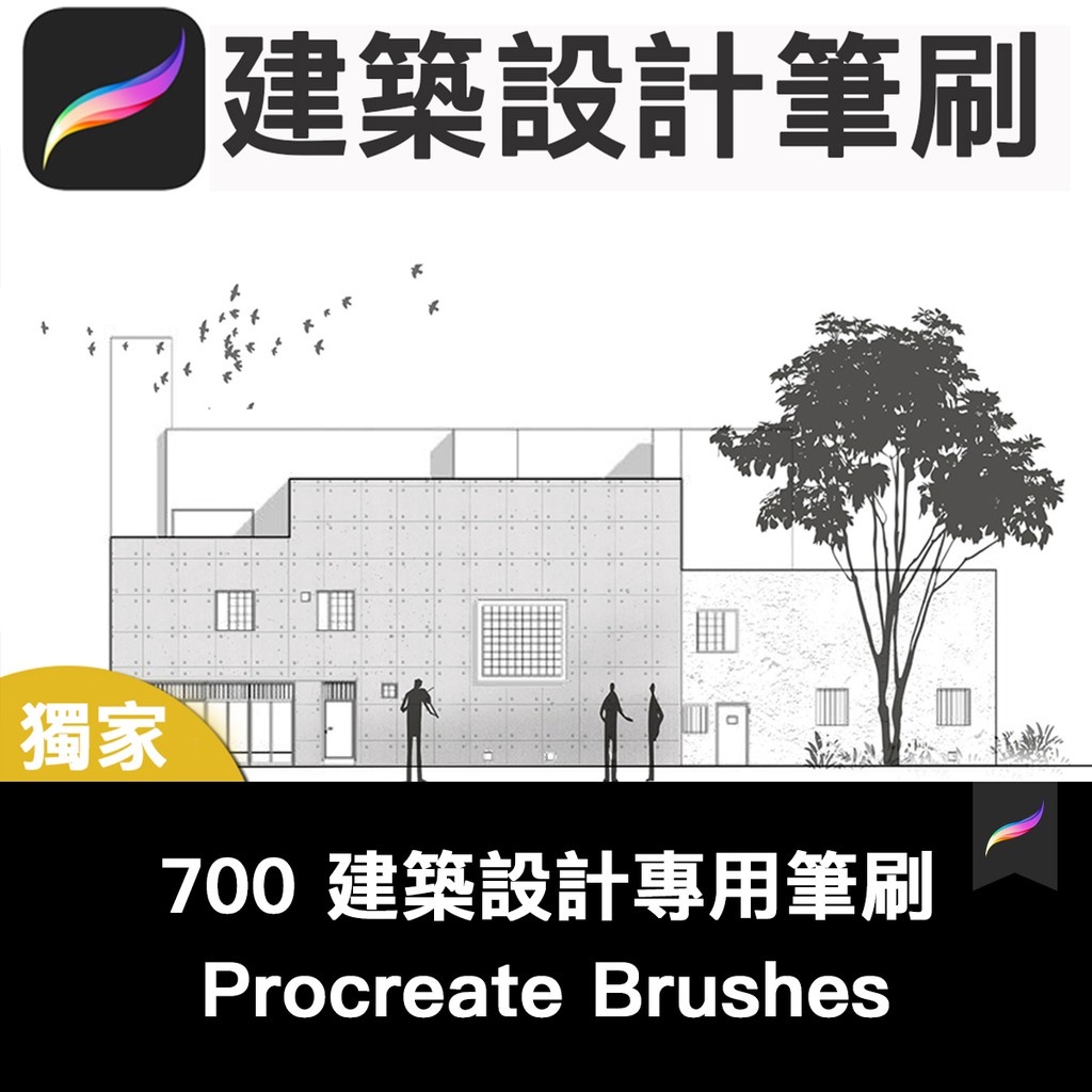 建築設計procreate筆刷ipad手繪素材彩平立面效果分析圖人樹材質 | 蝦皮購物