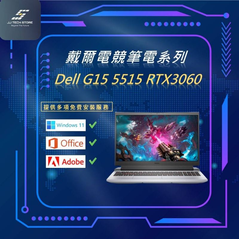 啾吉小舖》戴爾Dell G15 5525獨顯直連電競筆電(R7-6800H/RTX3070ti