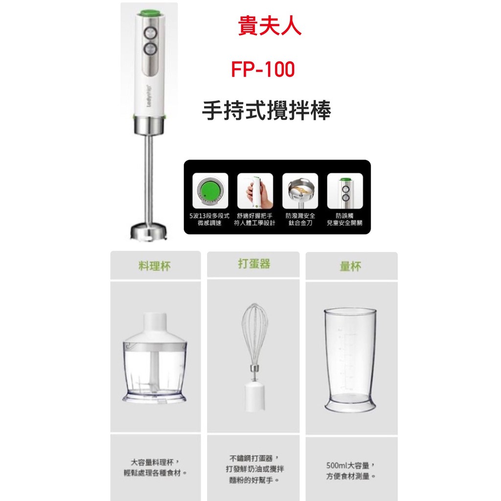 📣 貴夫人FP-100手持式攪拌棒零件區 | 蝦皮購物