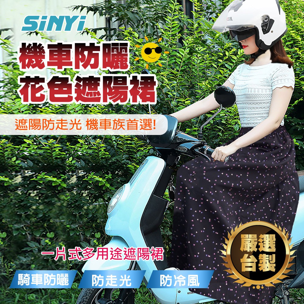 機車 走光 