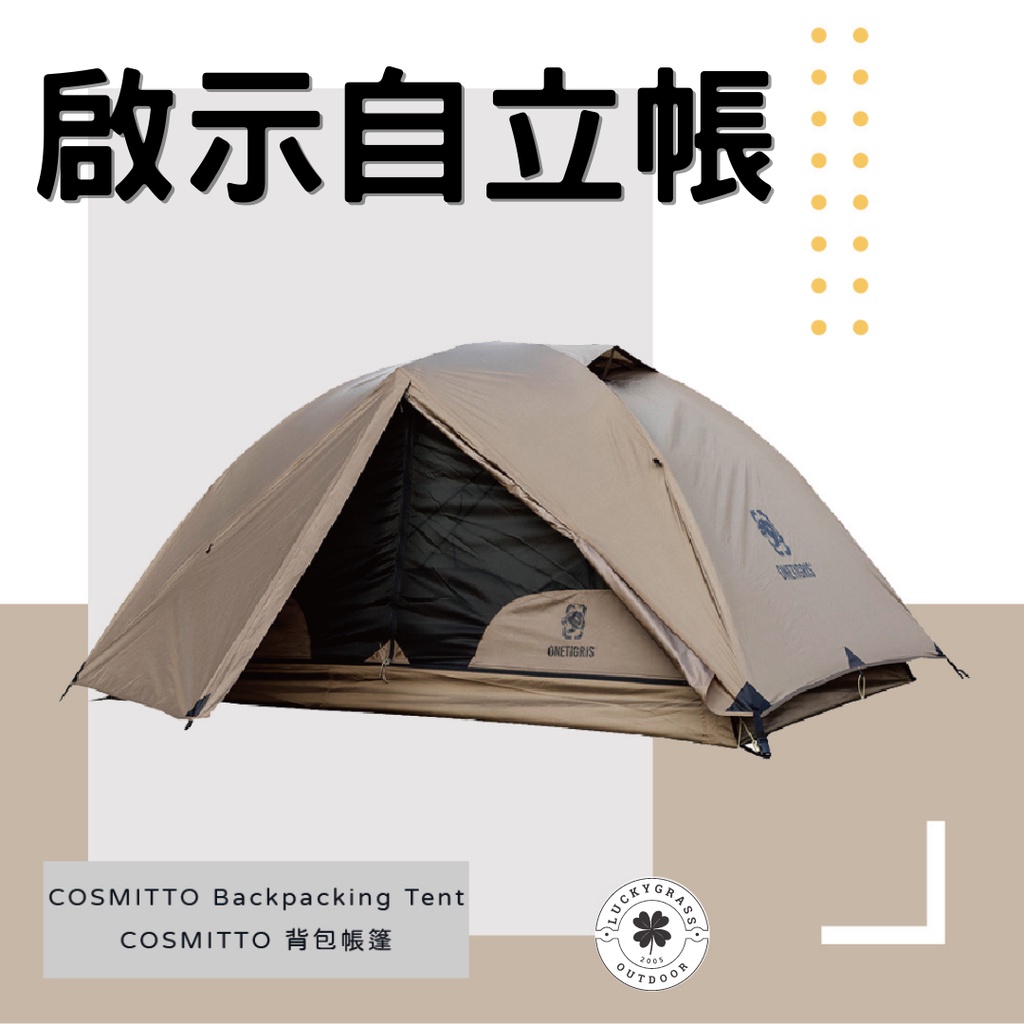 租借] OneTigris Cosmitto 2人營– Chill Out Camping
