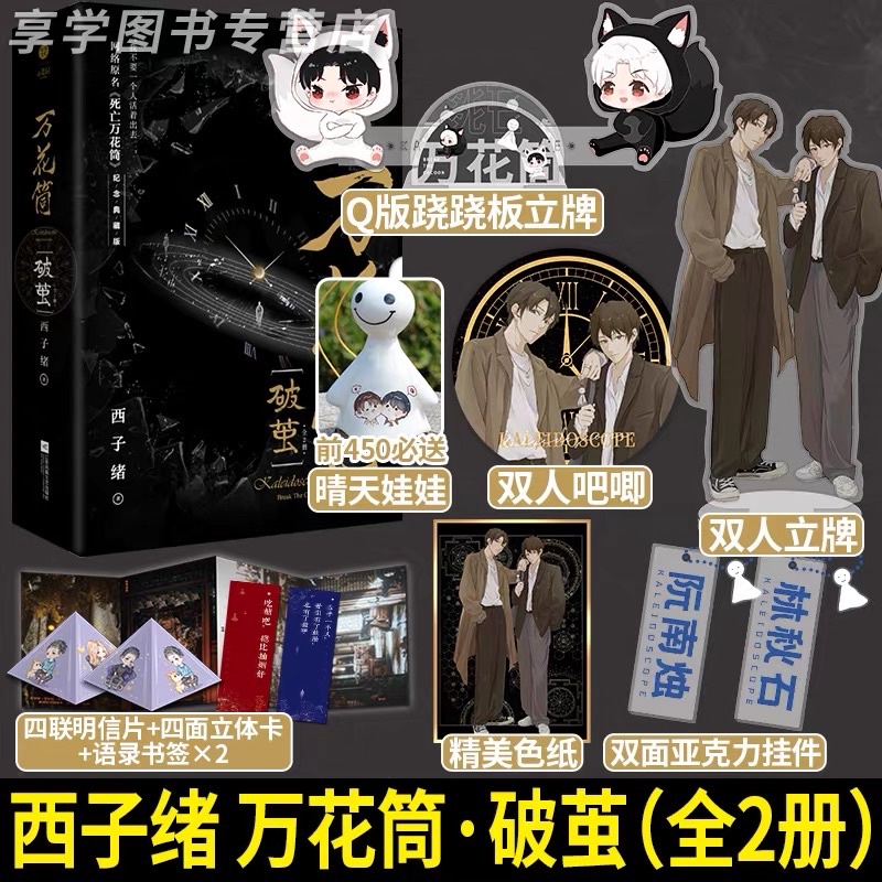 預購萬花筒西子緒全四冊全新修訂紀念典藏版原名《死亡萬花筒