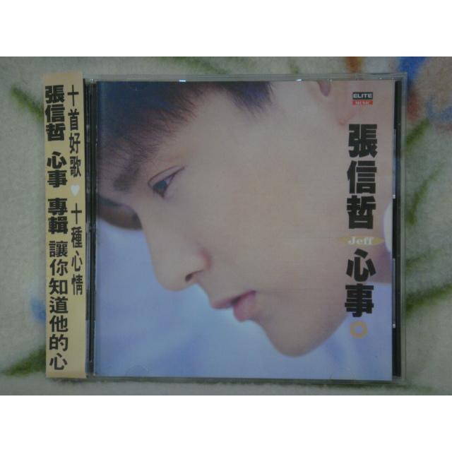 張信哲　心事　CD 張信哲cd=心事(1993年發行,附側標) | 蝦皮購物