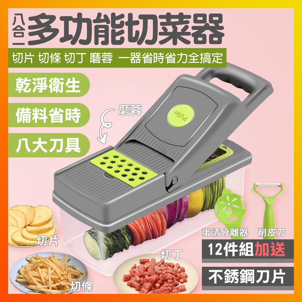 【現貨免運快出】切丁器 刨絲器 切菜器 切絲器 碎菜器 切菜神器 料理器 蔬果處理器 切丁 切水果 刨絲 磨泥 廚具 | 蝦皮購物