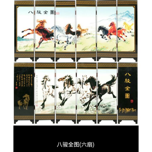 八駿全圖 屏風 【公式通販】