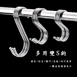 不鏽鋼掛勾 免運 S型掛勾 廚房掛鉤 強力掛勾 多功能掛鉤 衣帽掛勾 車用掛鉤 萬用掛鉤