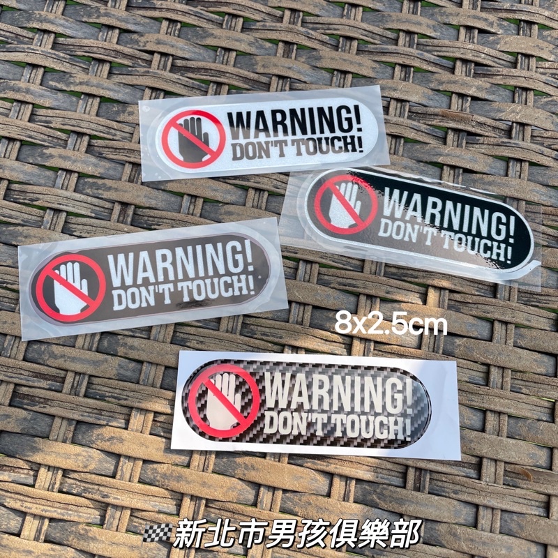 ⚠️不要碰啦 文字貼紙 反光貼紙 機車貼紙 梗圖貼紙 翻玩貼紙 迷因貼紙 車貼 汽車貼紙 防水貼紙 刮痕貼紙 彩貼 | 蝦皮購物