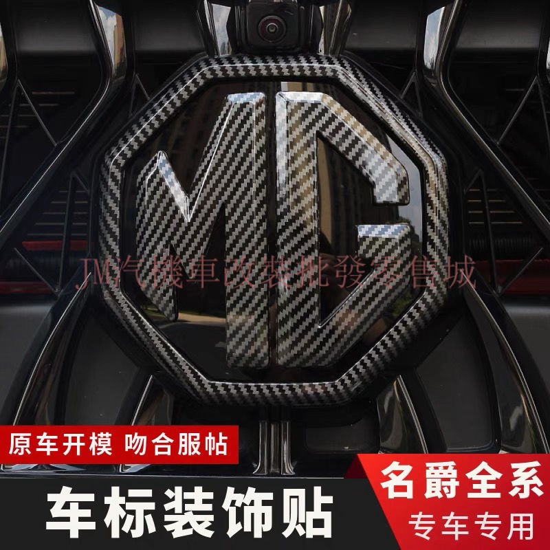 現貨 適用於MG名爵5改裝前後車標MG5輪轂標改裝中網方向盤車標裝飾貼 速發 | 蝦皮購物