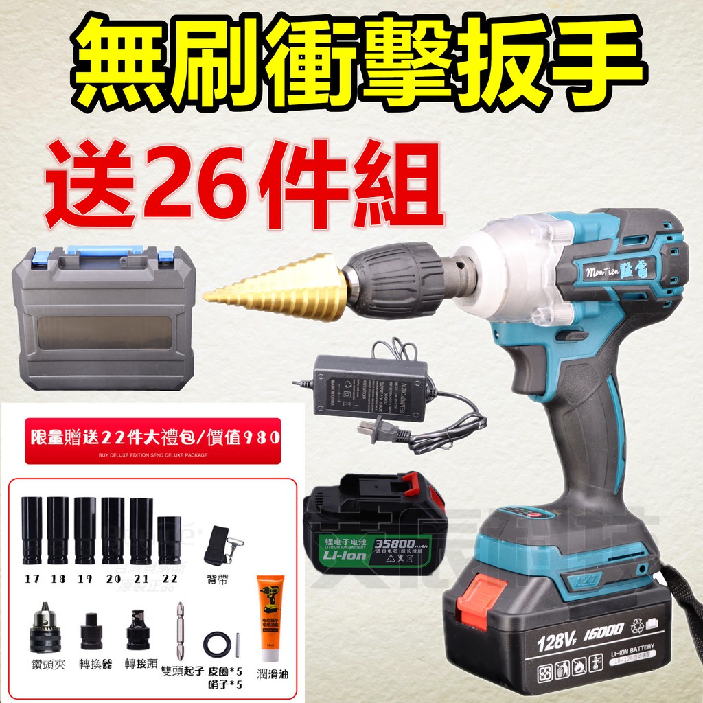 扭力扳手電動扳手兩電無刷板手衝擊電動工具電鑽無刷充電砂輪機電動起子牧田電動起子軍刀鋸| 蝦皮購物