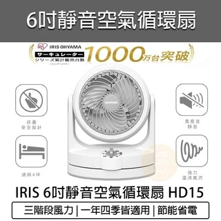 【快速出貨 免運】IRIS OHYAMA 空氣 循環扇 HD15 電風扇 桌扇 低噪音 對流扇 電扇 PCF-MKM15