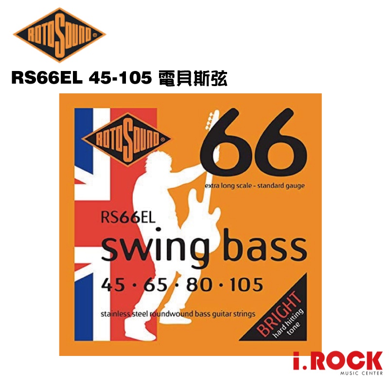 ROTOSOUND RS66EL いやらし Swing Bass 66 Extra Standard 45-105 EXTRA LONG SCALE  エレキベース弦