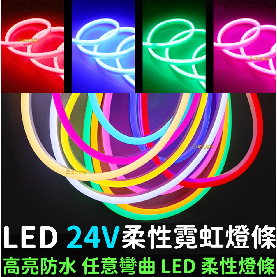 【中部現貨】30cm -500cm 客製化燈條 霓虹燈條 24V LED 柔性燈條 燈條 廣告招牌 防水 導光條 光導條 | 蝦皮購物