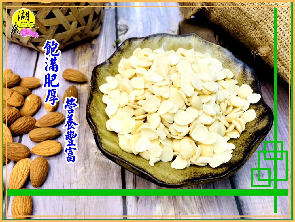 杏仁 南杏仁 甜杏仁 香甜杏仁 光中杏 香杏仁 未烘焙 最香杏仁 直接食用 【啟陞食品】【湖廣藥材】【北杏仁 苦杏】 | 蝦皮購物