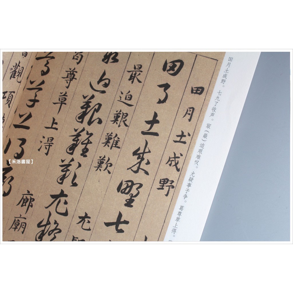 禾洛書屋】草訣百韻歌〈彩色印刷/內含釋文〉(湖北美術出版)草書 禾洛書屋】草訣百韻歌〈彩色印刷/內含釋文〉(湖北美術出版)草書